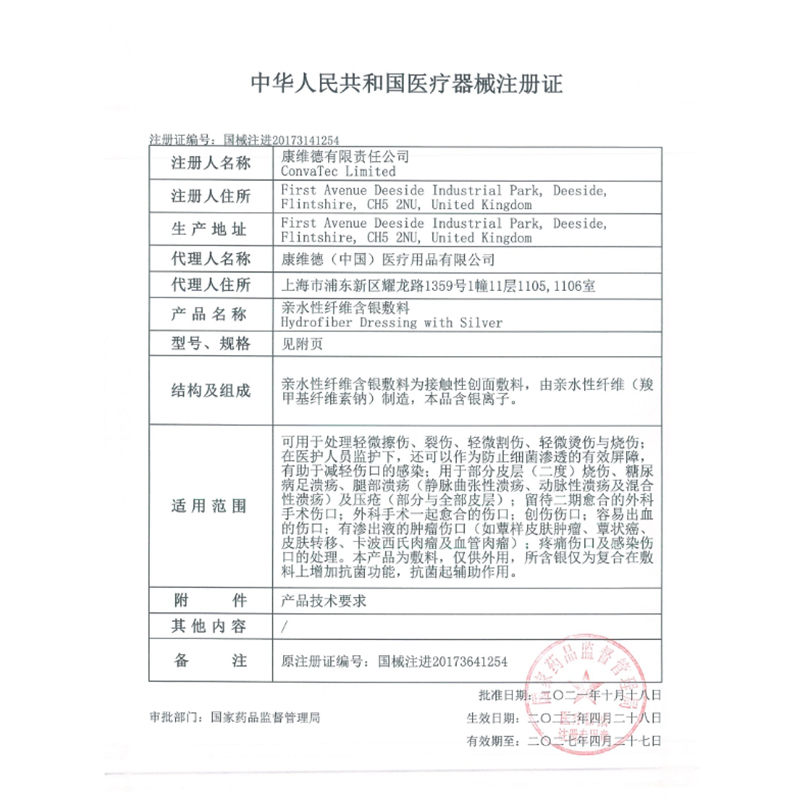 康维德403740爱康肤亲水性纤维含银离子藻酸盐敷料伤口溃疡压疮贴 - 图1