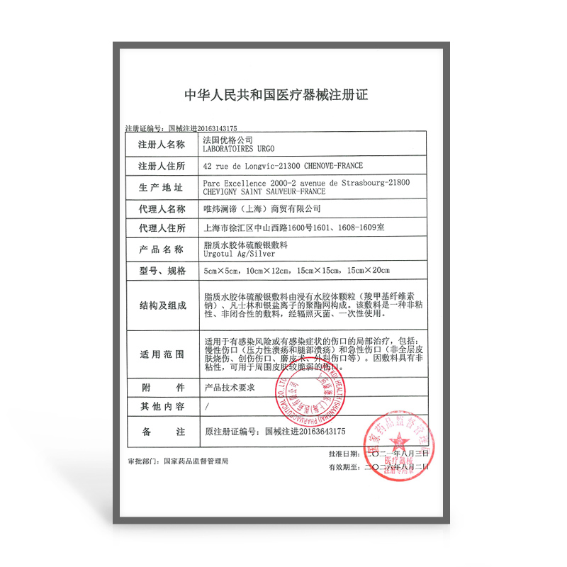 urgo法国优格优妥优拓水胶体银离子敷料SSD术后烧伤溃疡褥压疮贴 - 图1