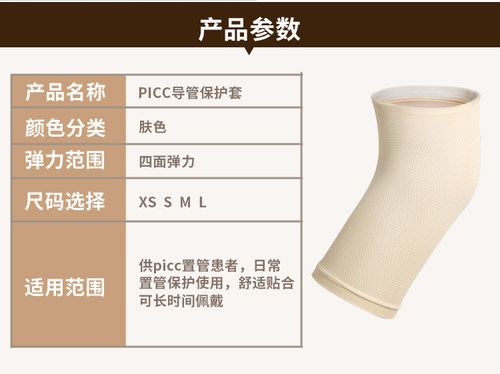 picc置管日常保护套手臂透气中心静脉化疗棉网状弹力袖套术后护理 - 图0