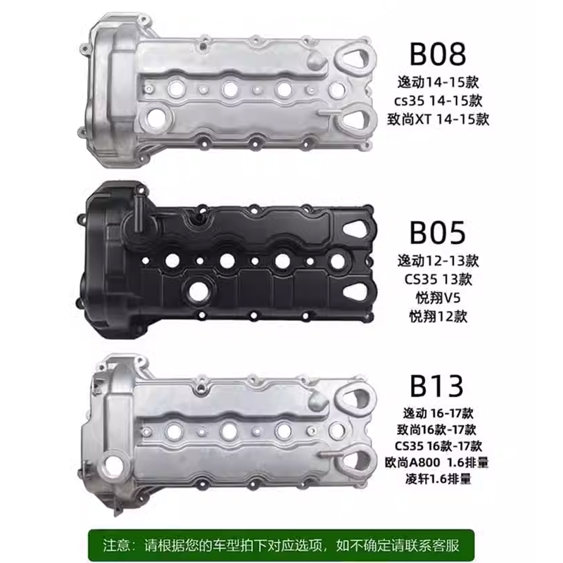 适配长安CS35致尚XT悦翔V5逸动铝合金气门室盖汽缸盖罩悦翔V7升级-图0