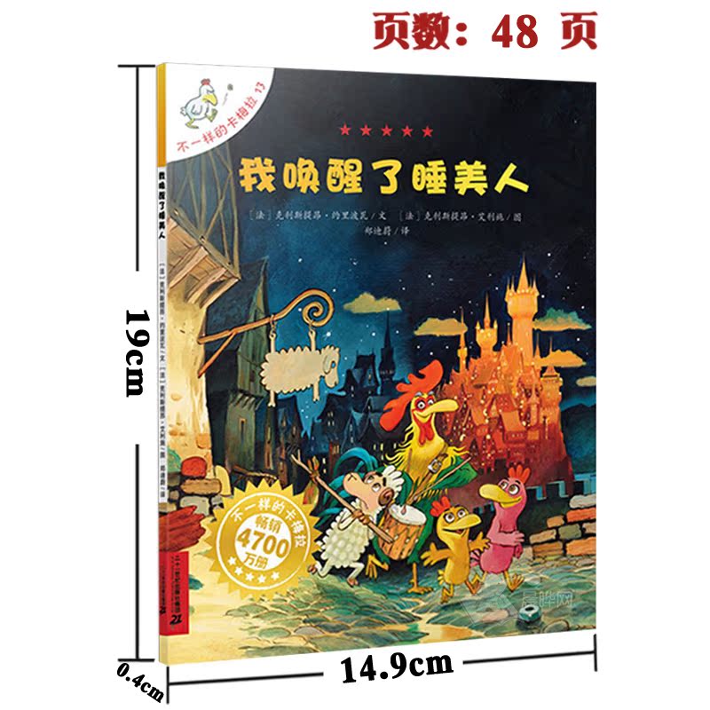 【晨晔网 正版包邮】不一样的卡梅拉13 我唤醒了睡美人 手绘本幼儿童绘本图书3-5-6-7-8-9岁我想去看海畅销书儿童文学童书 - 图2