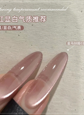 恩妮诗金乌扶摇爆闪金光猫眼美甲