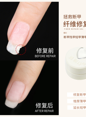 恩妮诗纤维修复胶美甲专用