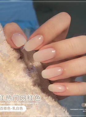 网红款羊脂白玉乳白色美甲甲油胶