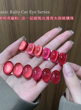 恩妮诗冰脂晶石猫眼指甲油胶美甲