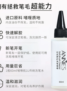 恩妮诗美甲洗笔水洗笔啫喱专用