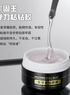 美甲弹力麦芽糖粘钻胶加固指甲
