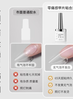 恩妮诗新升级零痛感甲片粘合剂
