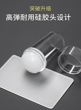 美甲法式印章升级版硅胶头