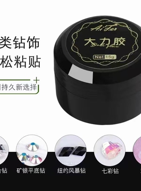 大力胶免洗粘钻胶固态牢固水波纹可塑性15ML可粘美甲店饰品可用