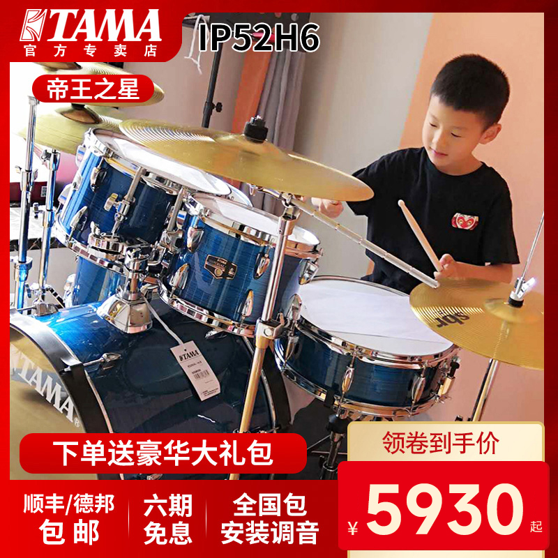 TAMA架子鼓帝王之星 IP52H6 专业儿童初学者入门考级演奏爵士鼓 - 图0