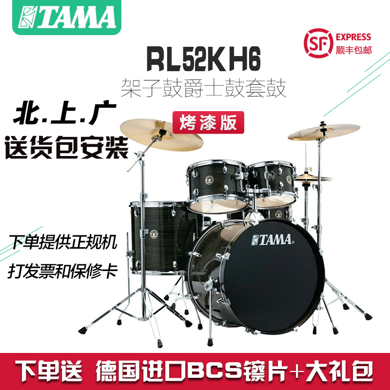 儿童爵士鼓 节奏伴侣专业大人 RM52KH6 炫彩之星 RL52KH6 架子鼓 TAMA 儿童爵士鼓 节奏伴侣专业大人 RM52KH6 炫彩之星 RL52KH6 架子鼓 TAMA