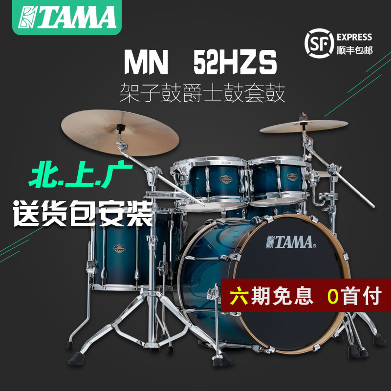 儿童爵士鼓 大人 MN52 超级星 HyperDrive Superstar 架子鼓 TAMA 正品 儿童爵士鼓 大人 MN52 超级星 HyperDrive Superstar 架子鼓 TAMA 正品