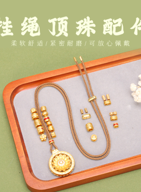 diy挂绳顶珠金店老铺古法黄金珠隔珠伸缩扣尾扣编绳牛皮钢丝配饰