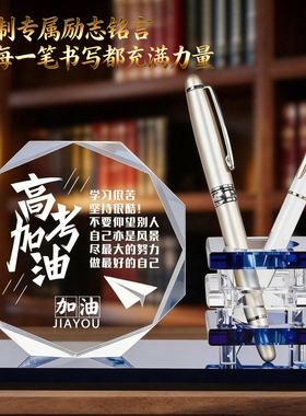 男女孩生日礼物励志加油水晶摆件