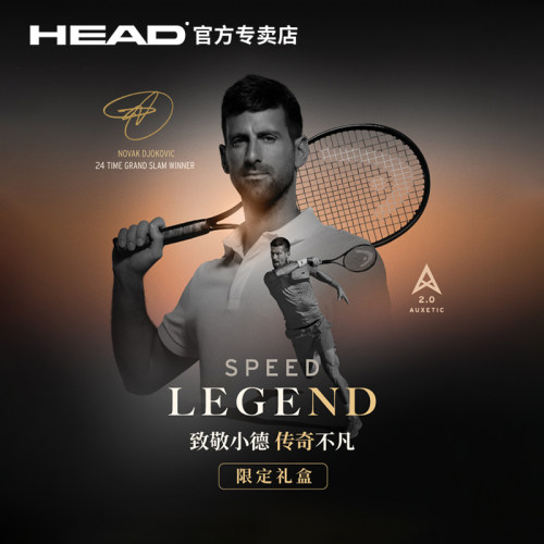 HEAD海德网球拍 L5小德限定款 speed legend 男女全碳素专业拍 - 图2