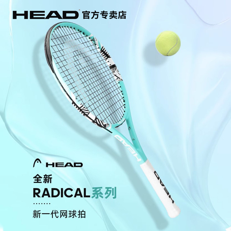 HEAD海德网球拍L4全碳素初学者单人大学生男女士专业正品网球套装_虎窝淘