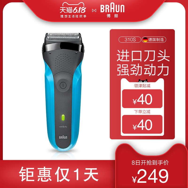 braun /博朗电动310s充电式刮胡刀 Braun博朗海外剃须刀