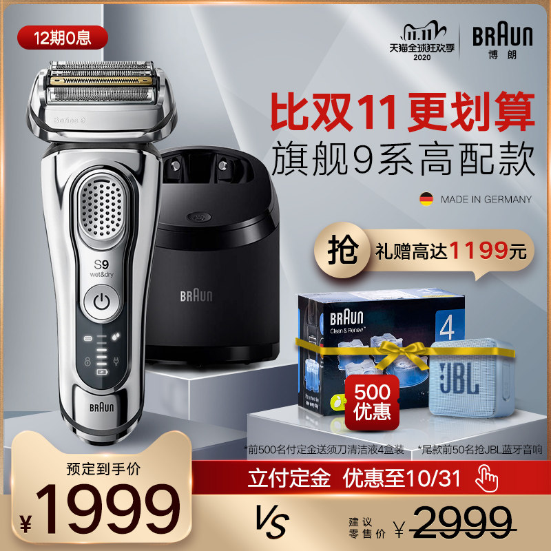 【双11预定】博朗9系9395cc胡须刀 Braun博朗海外剃须刀