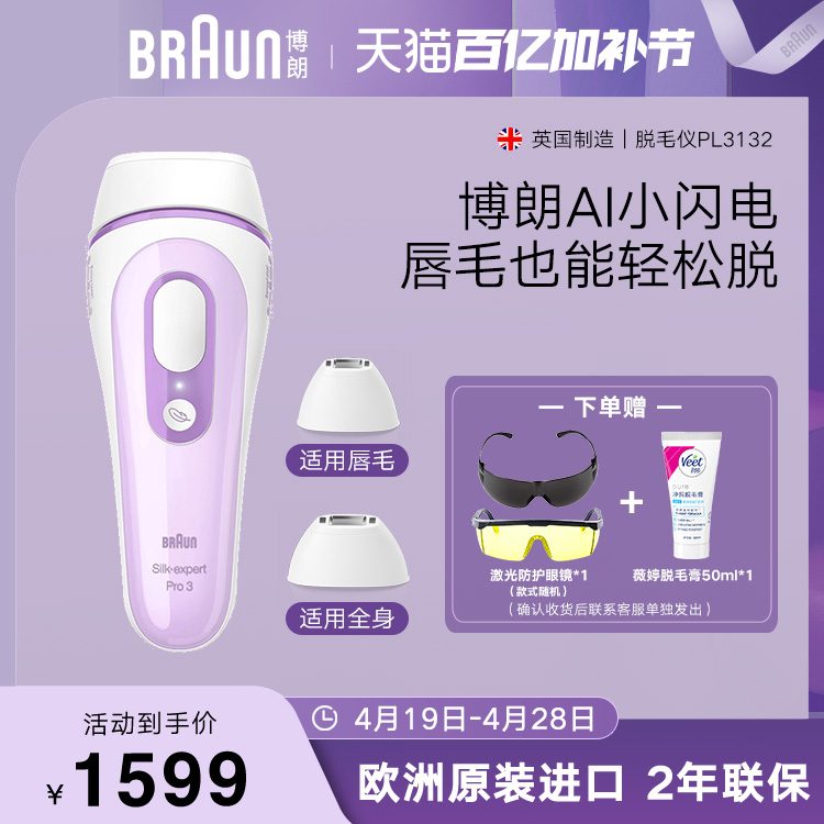 【原装进口】博朗AI小闪电脉冲光脱毛仪PL3132家用全身腋下脱毛