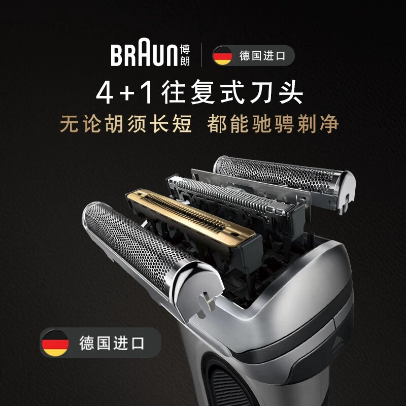 博朗9系Pro+新款官方旗舰高配电动往复式剃须刀德国原装进口礼物