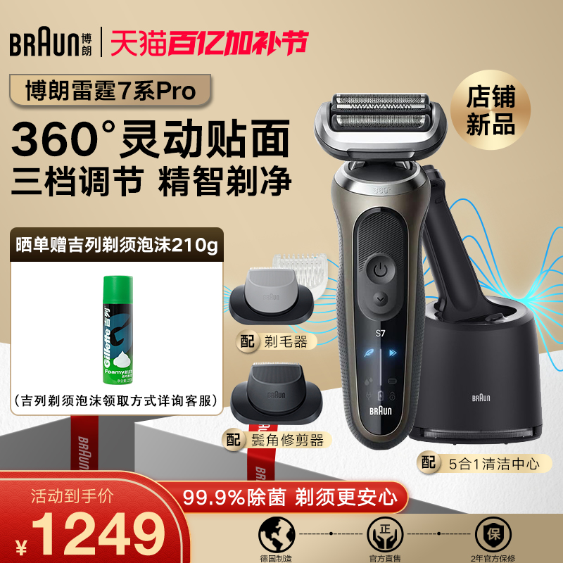 博朗雷霆7系Pro72-C7650cc男士电动剃须刀德国进口2024年新款礼物