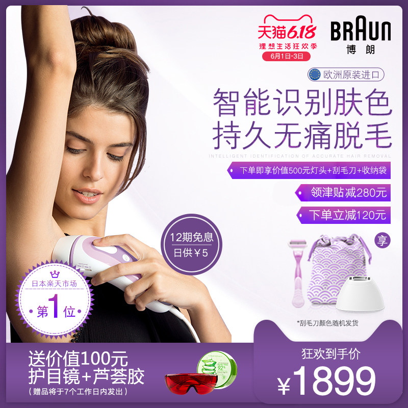  Braun博朗海外女士脱毛/剃毛器