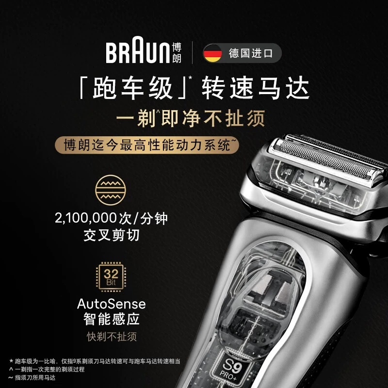 博朗9系Pro+新款官方旗舰高配电动往复式剃须刀德国原装进口礼物