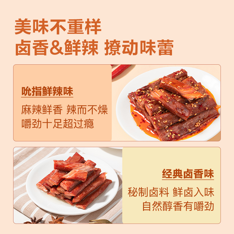 【任选专区】网易严选吮指肉条猪肉即食品解馋香辣味小吃猪肉风干 - 图0