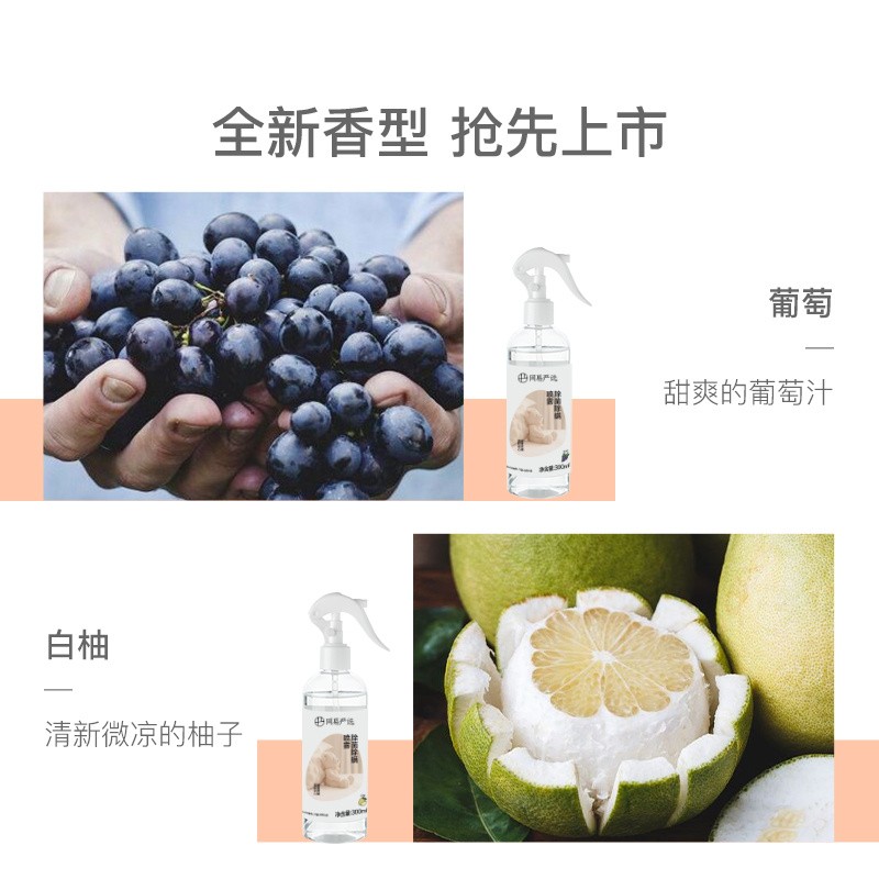网易严选除菌除螨喷雾60ml
