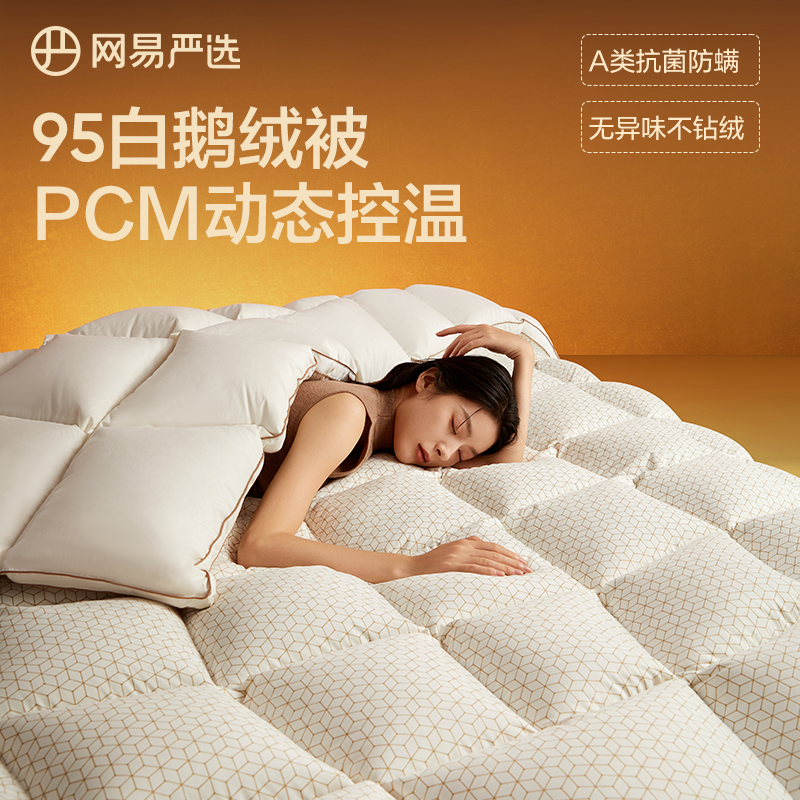 网易严选2025新款白鹅绒被子95羽绒被芯冬被四季春秋被官方正品