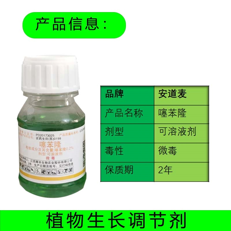 辉丰安道麦提升0.2%噻苯隆膨大素激素催熟防落农药植物生长调节剂 - 图0