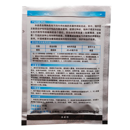 博士威菜艳 60%霜霉精甲霜灵 霜霉威盐酸盐 番茄霜霉病疫病杀菌剂 - 图1
