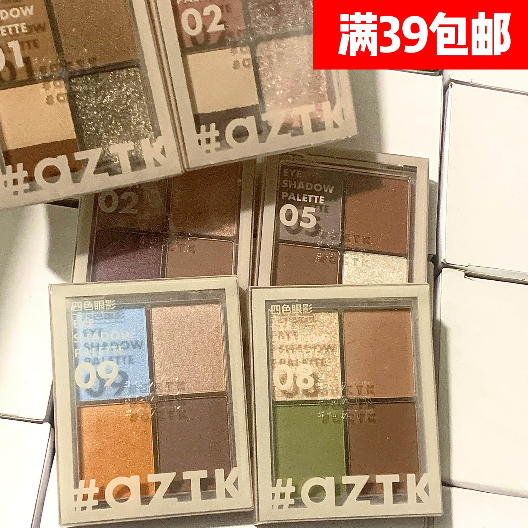 值哭!美疯了!AZTK菁之四色/五色眼影盘 大地色哑光珠光亮片便携