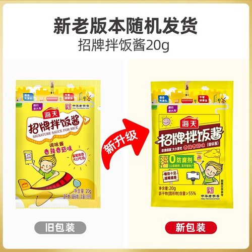 海天招牌拌饭酱独立小袋装香辣香菇酱拌饭拌面佐餐下饭酱小样20克 - 图2