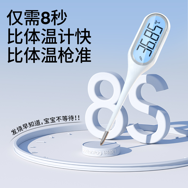 袋鼠医生大屏8s精准医用电子体温计 袋鼠医生体温计类