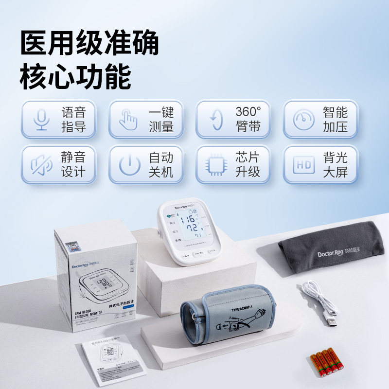 袋鼠医生臂式精准家用电子血压计 袋鼠医生血压计（电子血压计）