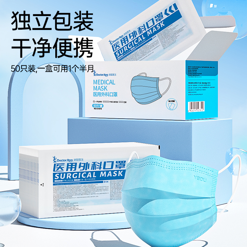 袋鼠医生医用外科口罩成人一次性医疗三层黑色正品独立包装蓝色款