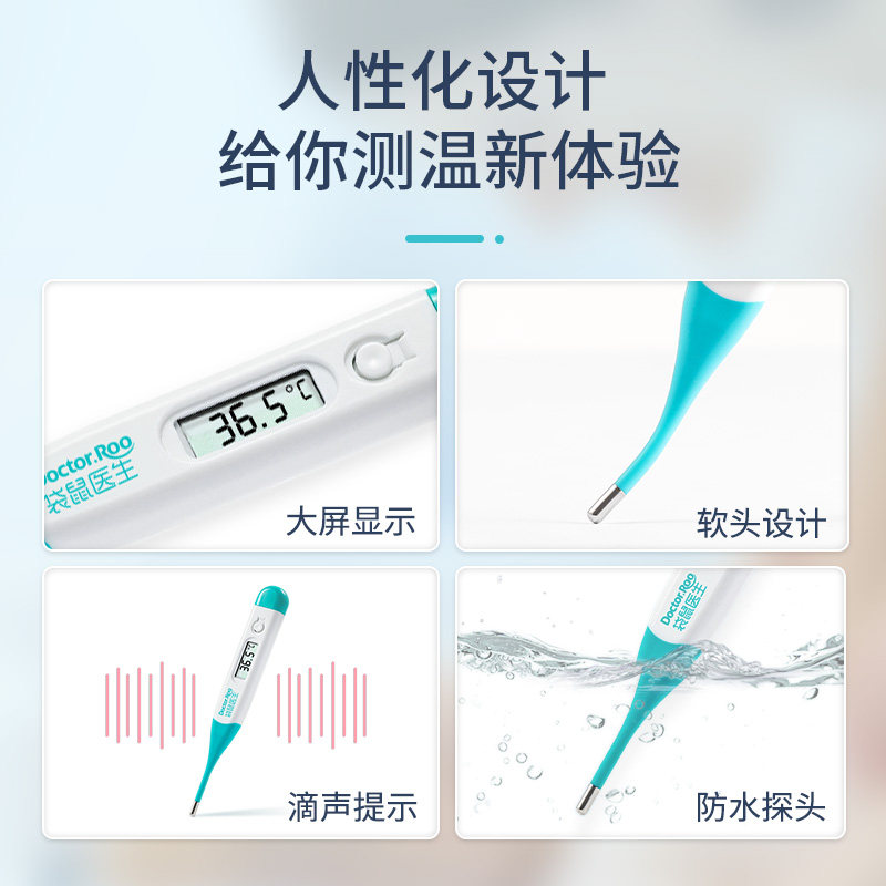 袋鼠医生水银家用体温电子体温计 袋鼠医生体温计类