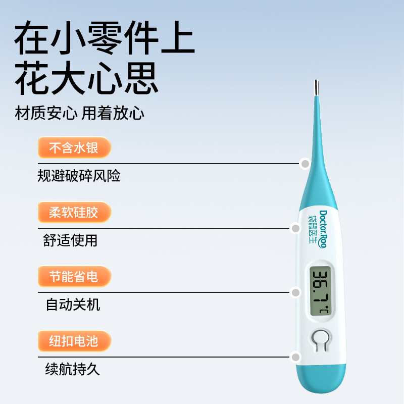 袋鼠医生电子体温计家用体温温度计 袋鼠医生体温计类