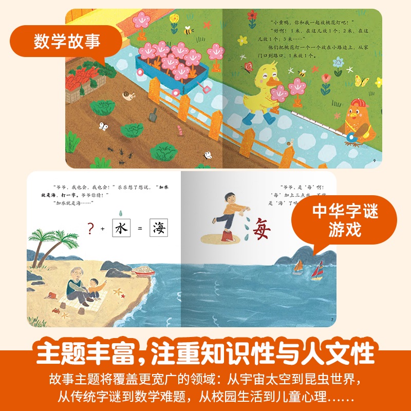 《小羊上山》儿童汉语分级读物学前识字书