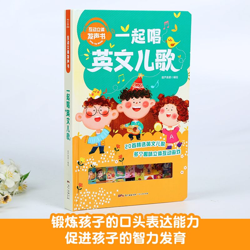 一起唱英文儿歌 发声书 古诗书幼儿早教有声注音幼儿园3岁儿童学前诗词启蒙唐诗三百点读播放300撕不烂故事绘本一年级