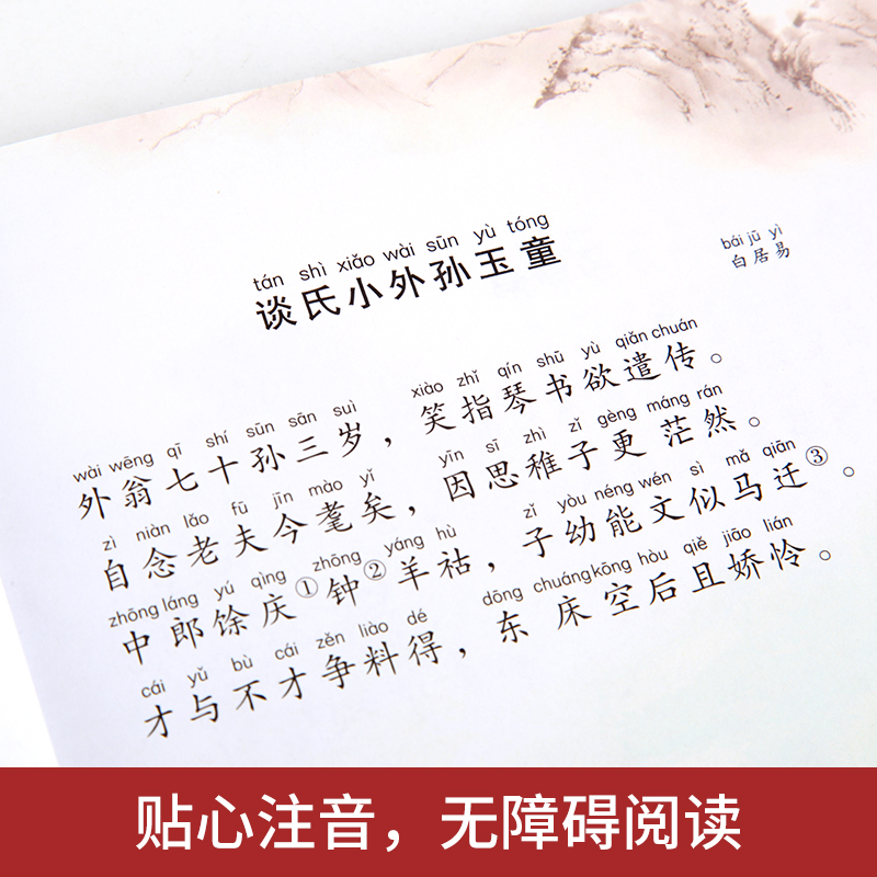 儿童唐诗三百首幼儿早教注音彩图版正版全集3