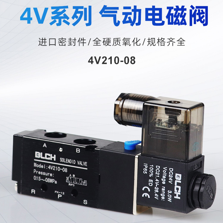 。百灵BLCH电磁阀4V210-08DC24V二位五通换向阀4V310-4v410AC220V - 图2