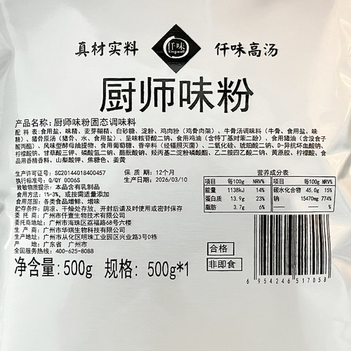 2包组合装仟味厨师味粉鲜香骨味固态调味料500克X2袋包邮 - 图2