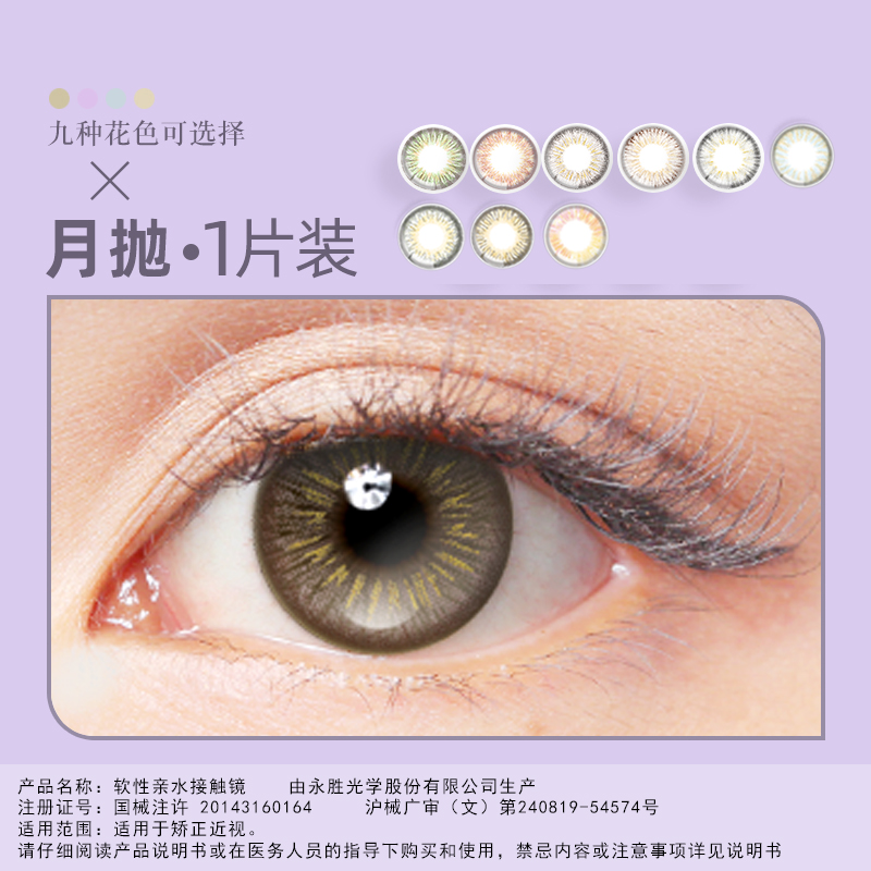 Eyejoie月抛彩色隐形眼镜1片装小直径官方正品