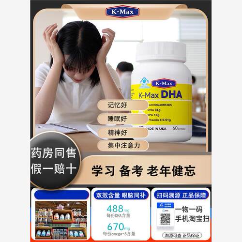美国进口KMAX康麦斯牌DHA增强记忆减退改善补大脑老年忆立清儿童 - 图1