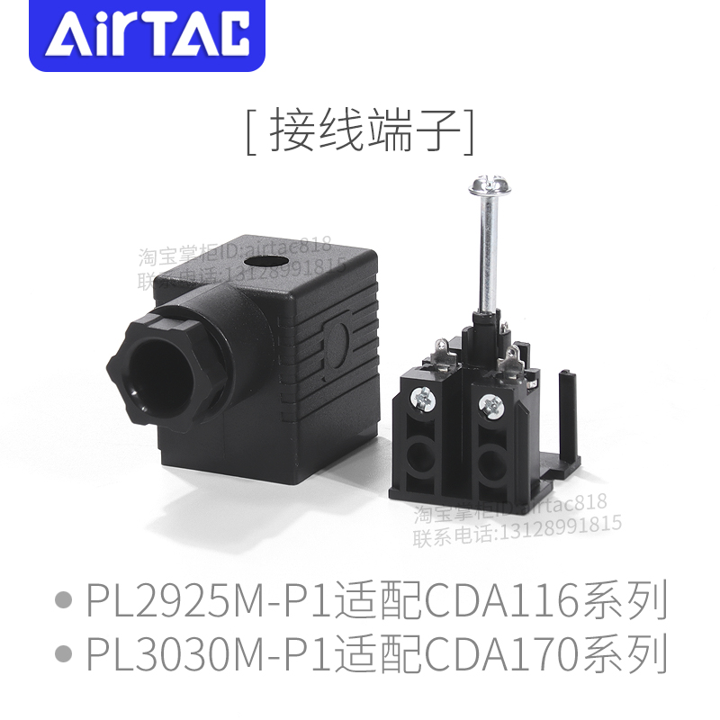 AIRTAC亚德客2W/2S/2L电磁阀DC24V线圈CDA116/170A AC220V带线CLA - 图1