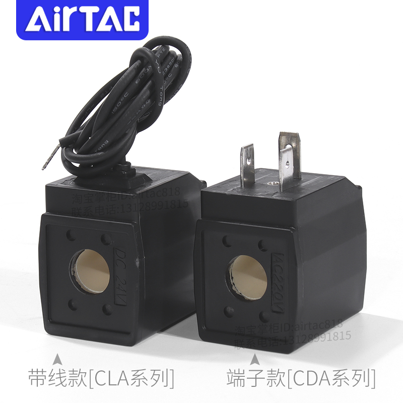 AIRTAC亚德客2W/2S/2L电磁阀DC24V线圈CDA116/170A AC220V带线CLA - 图0