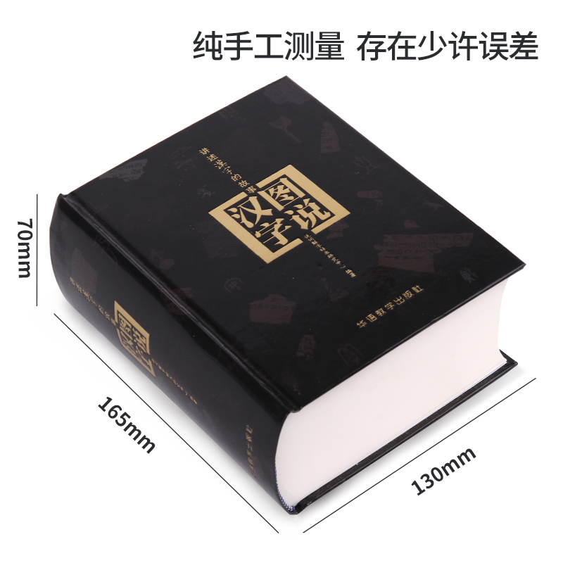 精装图说汉字图解汉字字典说文解字甲骨文丛书甲骨文字典画说汉字工具书中国汉字演变过程1000个汉字故事说文解字青少年初高中学生-图0